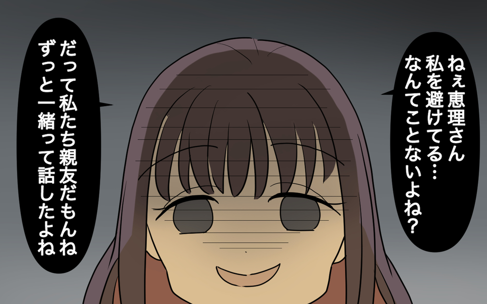 「私を避けてる？」…逃げようとすればするほど追ってくるママ友／私につきまとうママ友（5）【私のママ友付き合い事情 まんが】