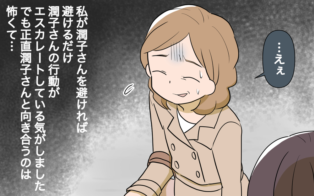 「私を避けてる？」…逃げようとすればするほど追ってくるママ友／私につきまとうママ友（5）【私のママ友付き合い事情 まんが】