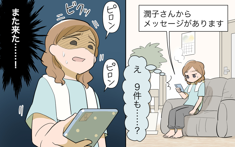 「私を避けてる？」…逃げようとすればするほど追ってくるママ友／私につきまとうママ友（5）【私のママ友付き合い事情 まんが】