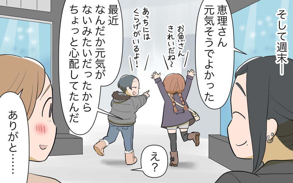 「私を避けてる？」…逃げようとすればするほど追ってくるママ友／私につきまとうママ友（5）【私のママ友付き合い事情 まんが】