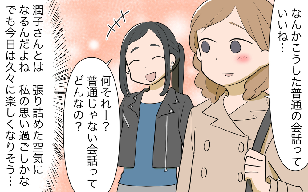 「私を避けてる？」…逃げようとすればするほど追ってくるママ友／私につきまとうママ友（5）【私のママ友付き合い事情 まんが】