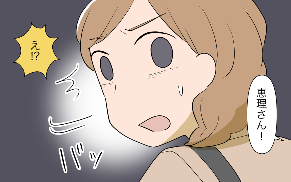 「私を避けてる？」…逃げようとすればするほど追ってくるママ友／私につきまとうママ友（5）【私のママ友付き合い事情 まんが】