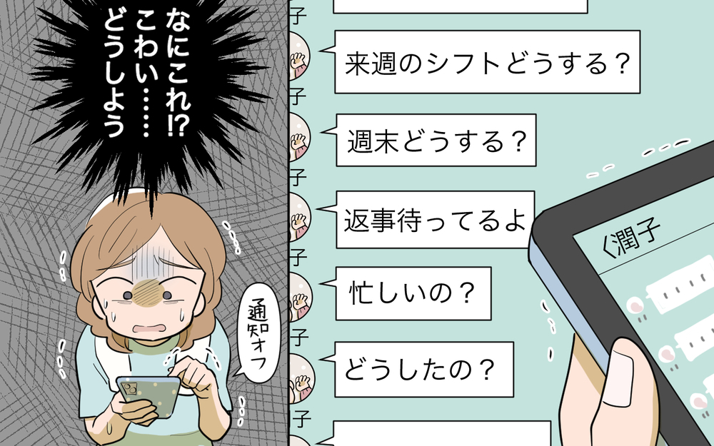 「私を避けてる？」…逃げようとすればするほど追ってくるママ友／私につきまとうママ友（5）【私のママ友付き合い事情 まんが】