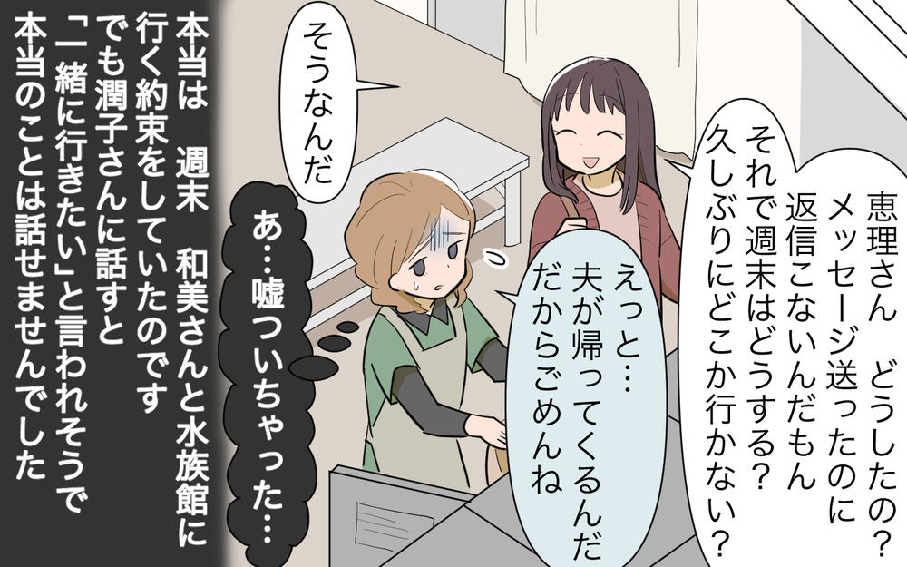 「私を避けてる？」…逃げようとすればするほど追ってくるママ友／私につきまとうママ友（5）【私のママ友付き合い事情 まんが】