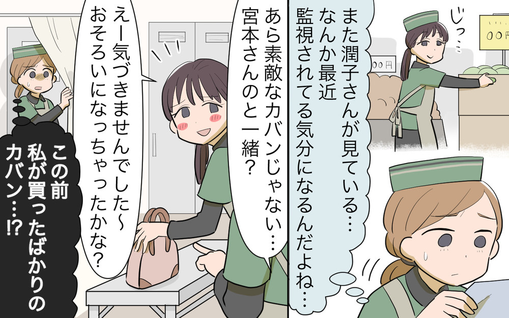 「私を避けてる？」…逃げようとすればするほど追ってくるママ友／私につきまとうママ友（5）【私のママ友付き合い事情 まんが】