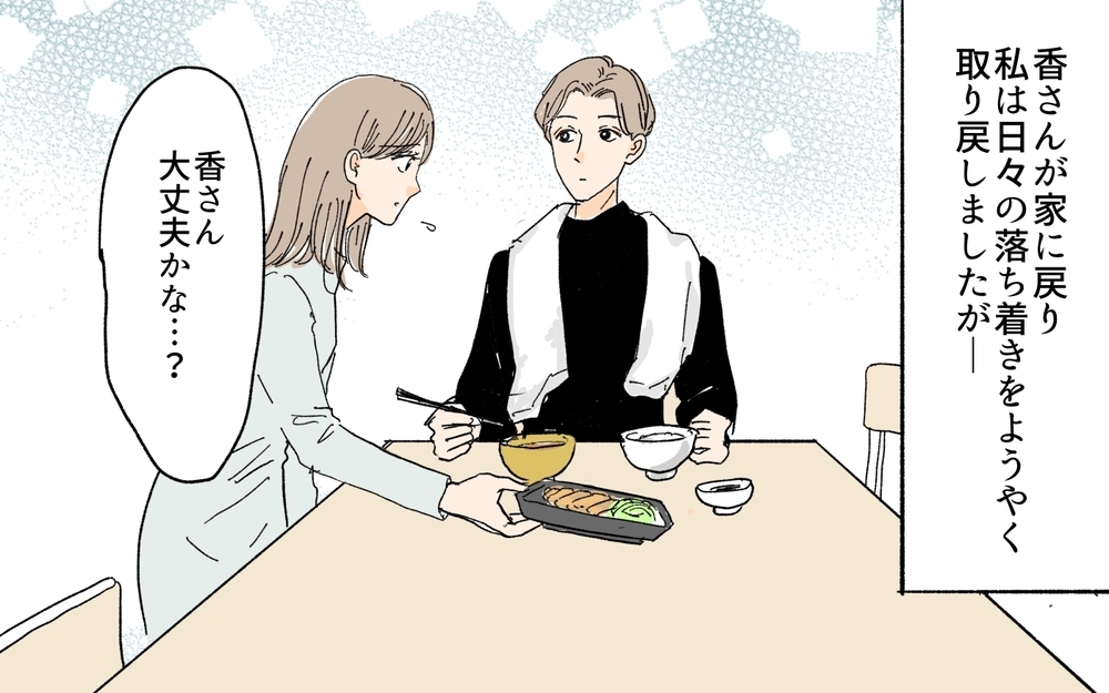 義妹は天然？ それとも計算高い？ モラハラ疑惑も本当なの…!?／義妹が毎日我が家にやってくる（14）【義父母がシンドイんです！ まんが】