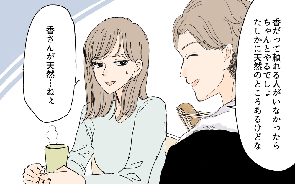 義妹は天然？ それとも計算高い？ モラハラ疑惑も本当なの…!?／義妹が毎日我が家にやってくる（14）【義父母がシンドイんです！ まんが】