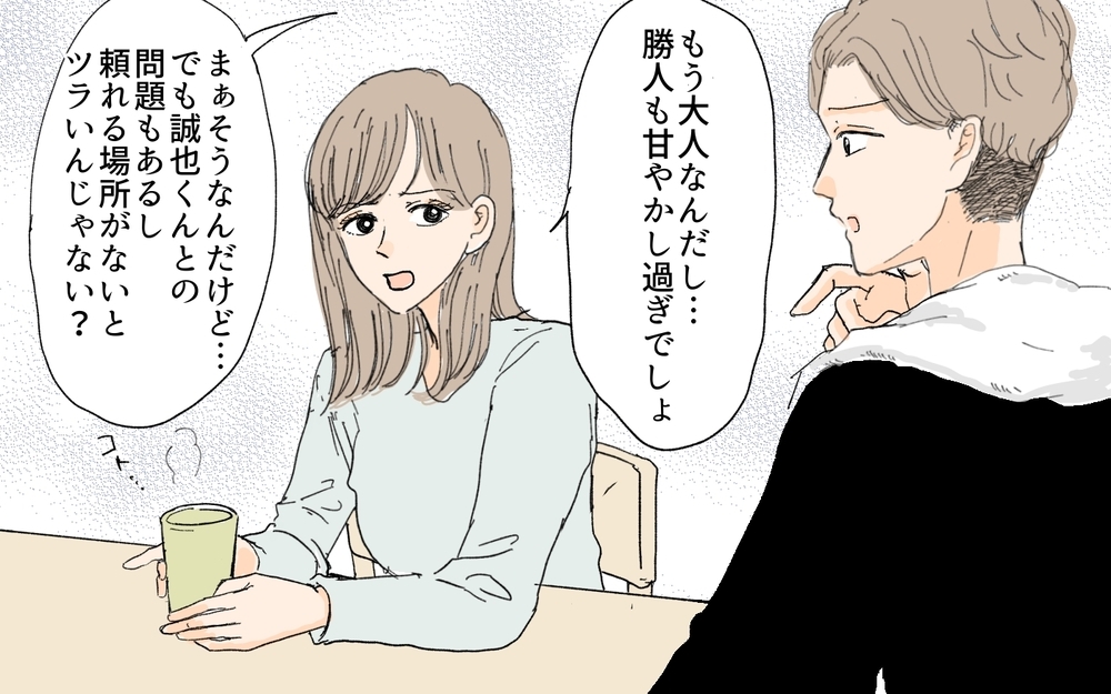 義妹は天然？ それとも計算高い？ モラハラ疑惑も本当なの…!?／義妹が毎日我が家にやってくる（14）【義父母がシンドイんです！ まんが】