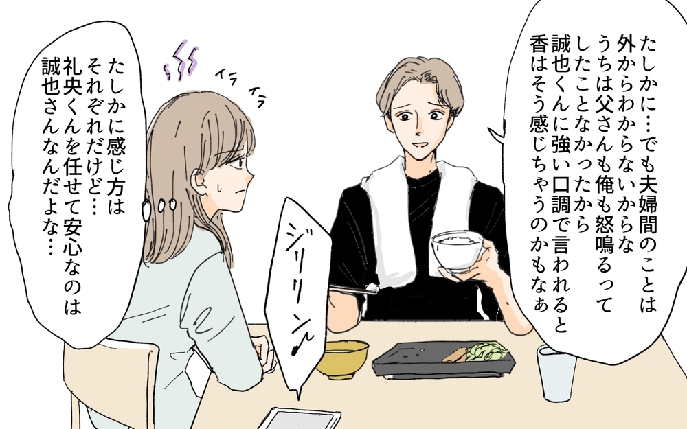 義妹は天然？ それとも計算高い？ モラハラ疑惑も本当なの…!?／義妹が毎日我が家にやってくる（14）【義父母がシンドイんです！ まんが】