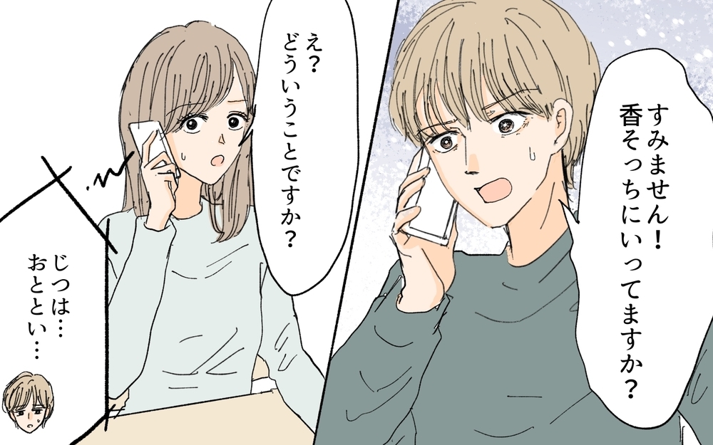 義妹は天然？ それとも計算高い？ モラハラ疑惑も本当なの…!?／義妹が毎日我が家にやってくる（14）【義父母がシンドイんです！ まんが】