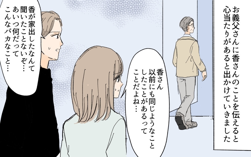 見え始めた義妹の本性…いつまで親の責任と言って甘やかすの!?／義妹が毎日我が家にやってくる（15）【義父母がシンドイんです！ まんが】