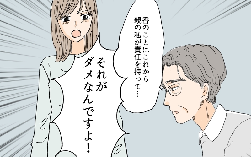 見え始めた義妹の本性…いつまで親の責任と言って甘やかすの!?／義妹が毎日我が家にやってくる（15）【まんが】