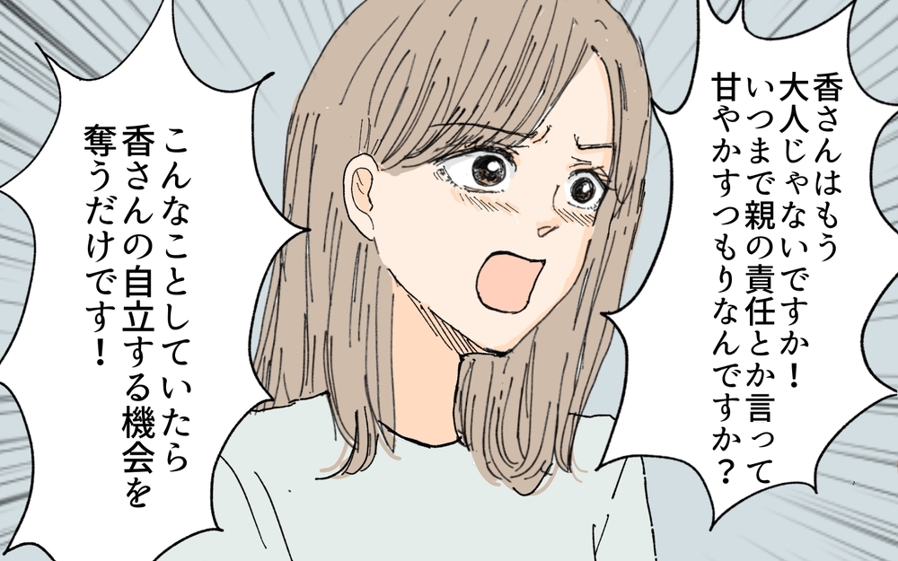 見え始めた義妹の本性…いつまで親の責任と言って甘やかすの!?／義妹が毎日我が家にやってくる（15）【義父母がシンドイんです！ まんが】