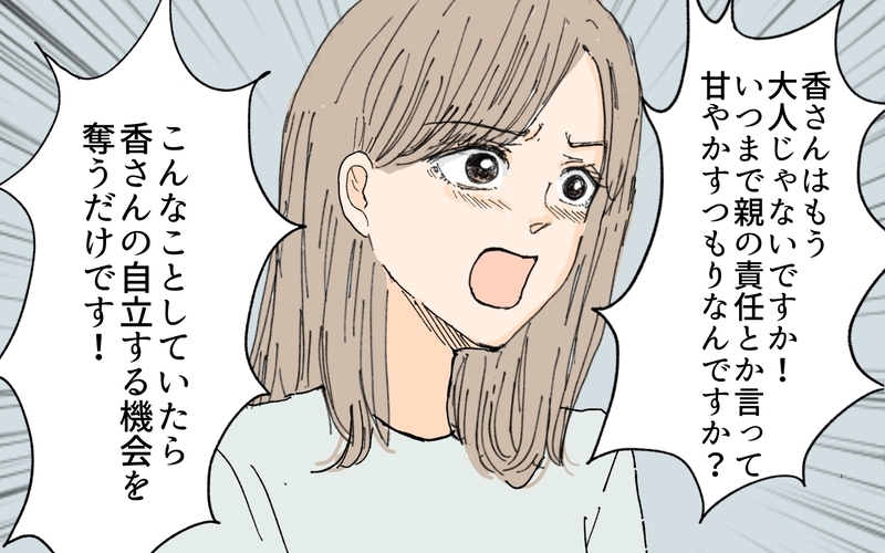 見え始めた義妹の本性…いつまで親の責任と言って甘やかすの!?／義妹が毎日我が家にやってくる（15）【まんが】