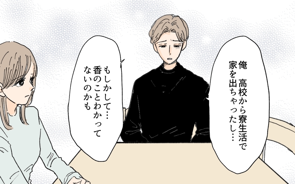 見え始めた義妹の本性…いつまで親の責任と言って甘やかすの!?／義妹が毎日我が家にやってくる（15）【義父母がシンドイんです！ まんが】