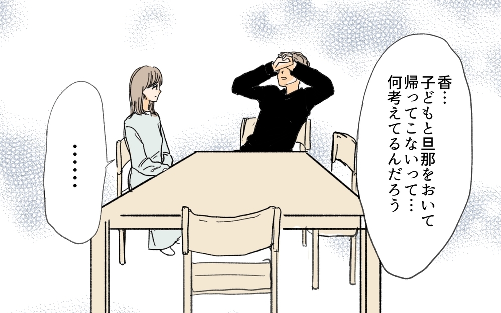 見え始めた義妹の本性…いつまで親の責任と言って甘やかすの!?／義妹が毎日我が家にやってくる（15）【義父母がシンドイんです！ まんが】