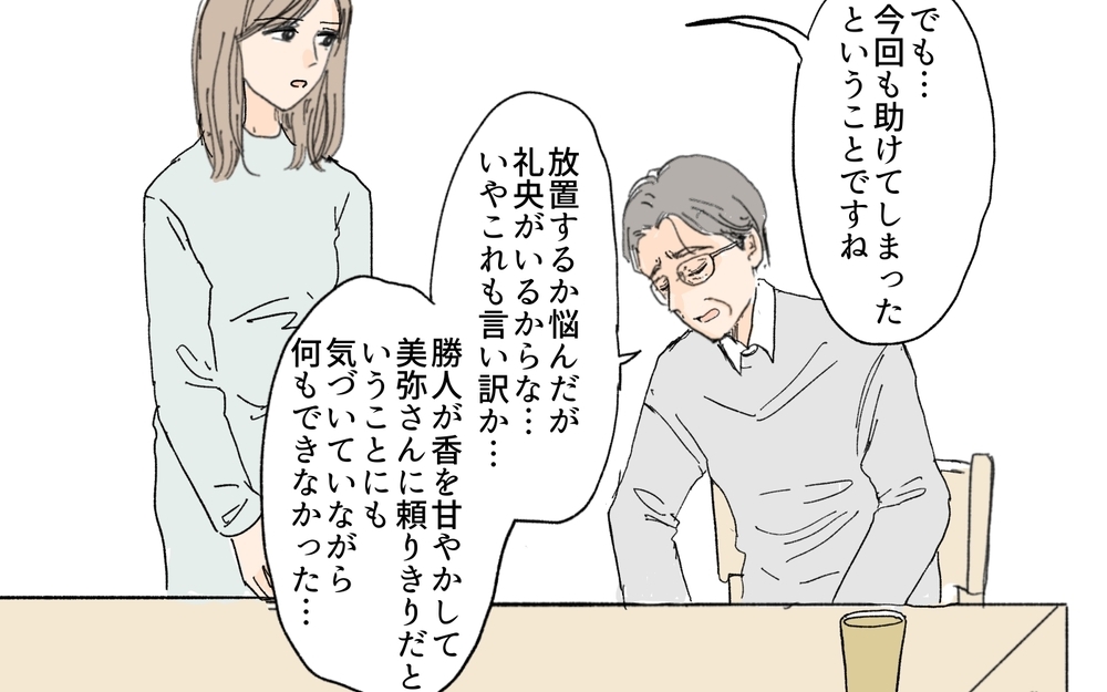 見え始めた義妹の本性…いつまで親の責任と言って甘やかすの!?／義妹が毎日我が家にやってくる（15）【義父母がシンドイんです！ まんが】