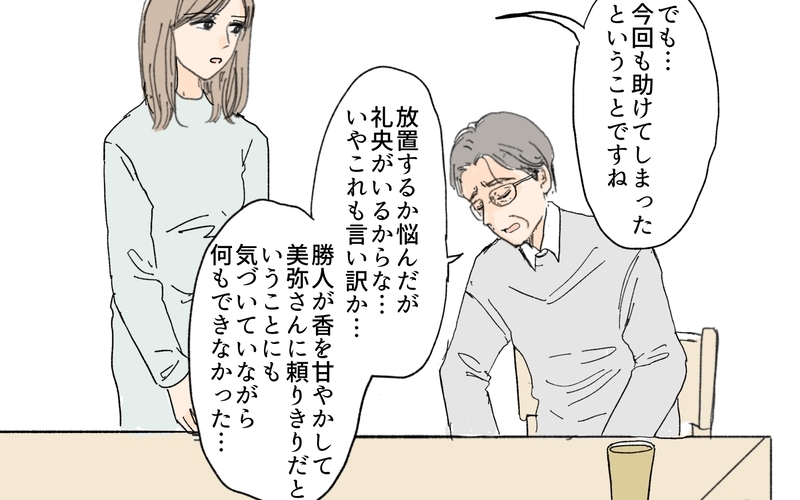 見え始めた義妹の本性…いつまで親の責任と言って甘やかすの!?／義妹が毎日我が家にやってくる（15）【まんが】