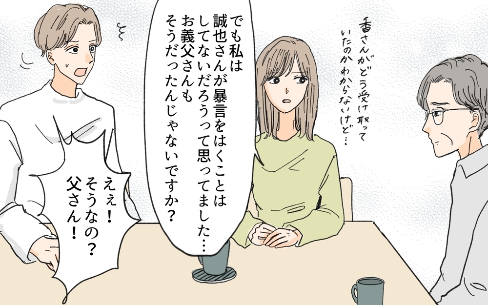 次々暴かれる義妹の嘘…彼女が本当にしたかったこととは？／義妹が毎日我が家にやってくる（16）【義父母がシンドイんです！ まんが】