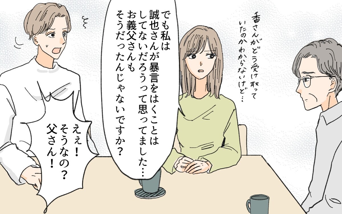 次々暴かれる義妹の嘘…彼女が本当にしたかったこととは？／義妹が毎日我が家にやってくる（16）【義父母がシンドイんです！ まんが】