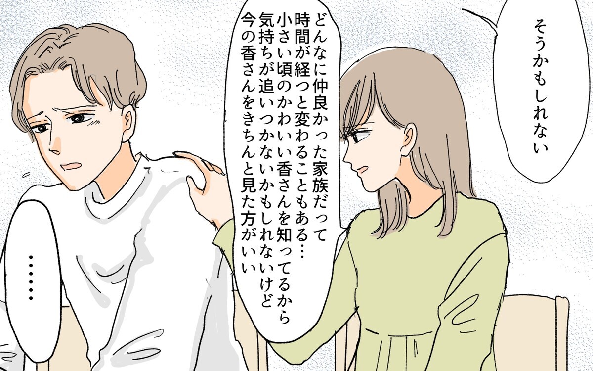 義妹の闇にやっと気づいた夫…兄妹でも知らないことがある／義妹が毎日我が家にやってくる（17）【義父母がシンドイんです！ まんが】