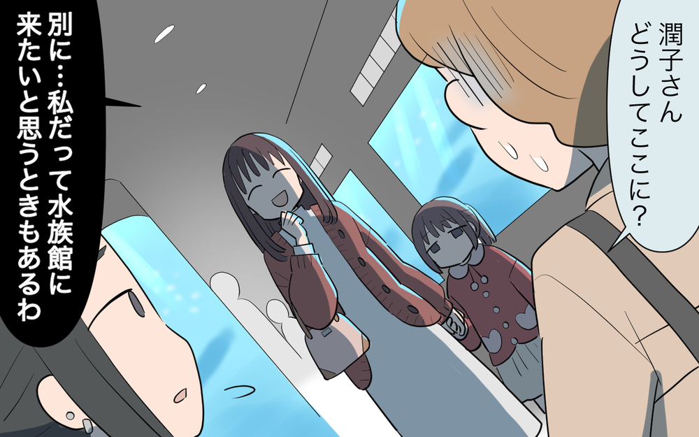 「なんで私のいる場所がわかるの…？」ストーカー化したママ友／私につきまとうママ友（6）【私のママ友付き合い事情 まんが】