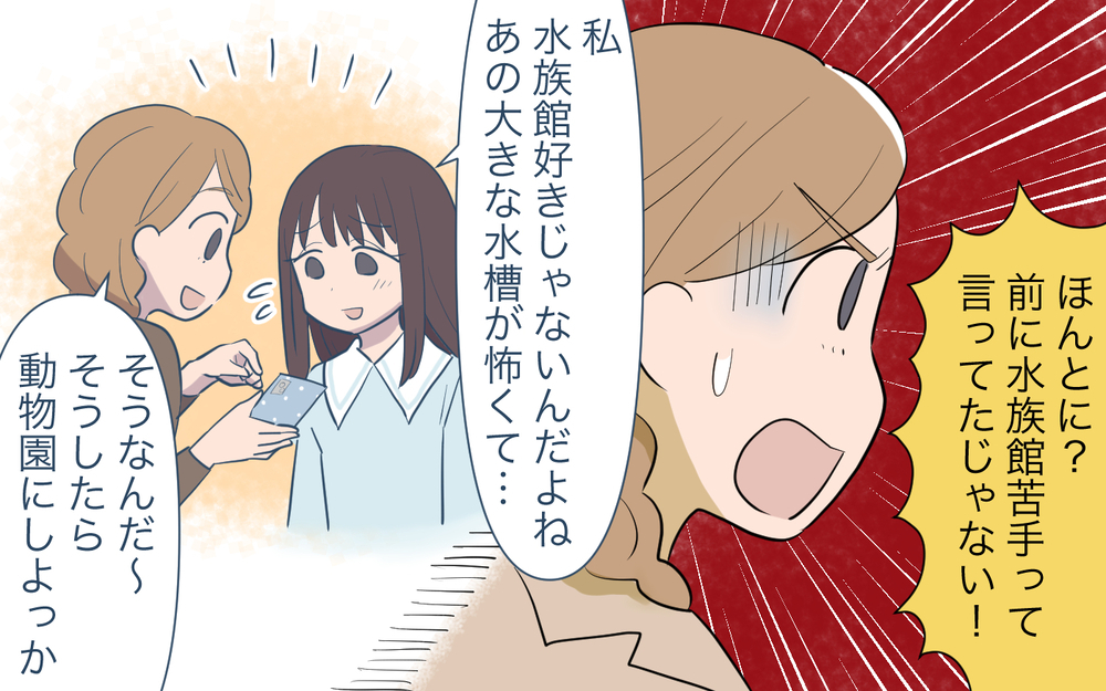 「なんで私のいる場所がわかるの…？」ストーカー化したママ友／私につきまとうママ友（6）【私のママ友付き合い事情 まんが】