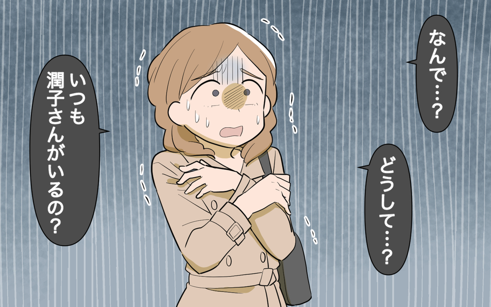 「なんで私のいる場所がわかるの…？」ストーカー化したママ友／私につきまとうママ友（6）【私のママ友付き合い事情 まんが】