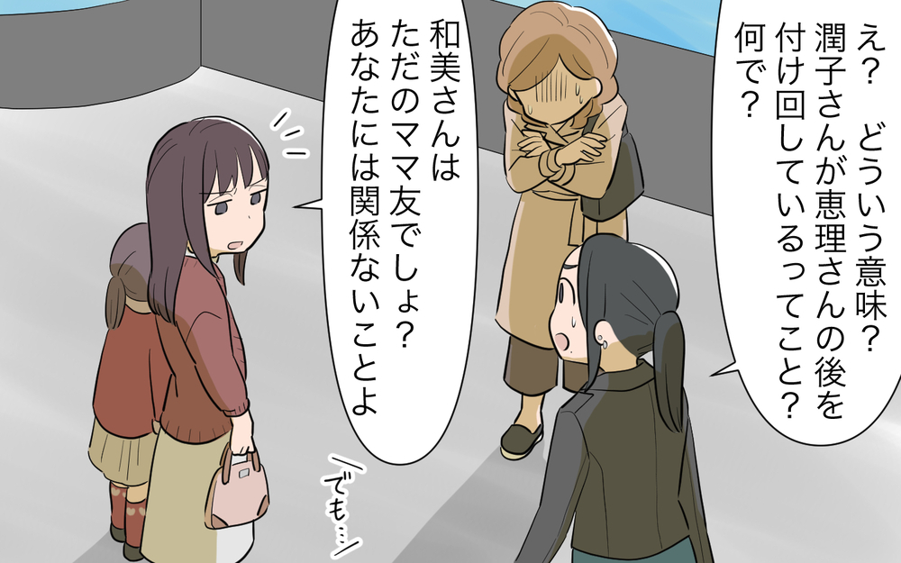 「なんで私のいる場所がわかるの…？」ストーカー化したママ友／私につきまとうママ友（6）【私のママ友付き合い事情 まんが】