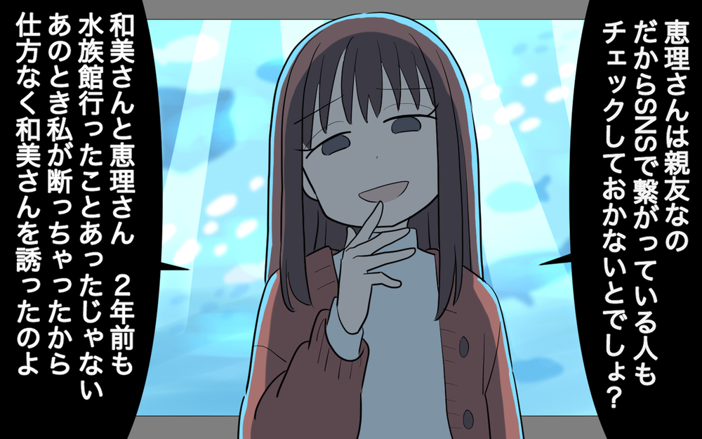 「なんで私のいる場所がわかるの…？」ストーカー化したママ友／私につきまとうママ友（6）【私のママ友付き合い事情 まんが】