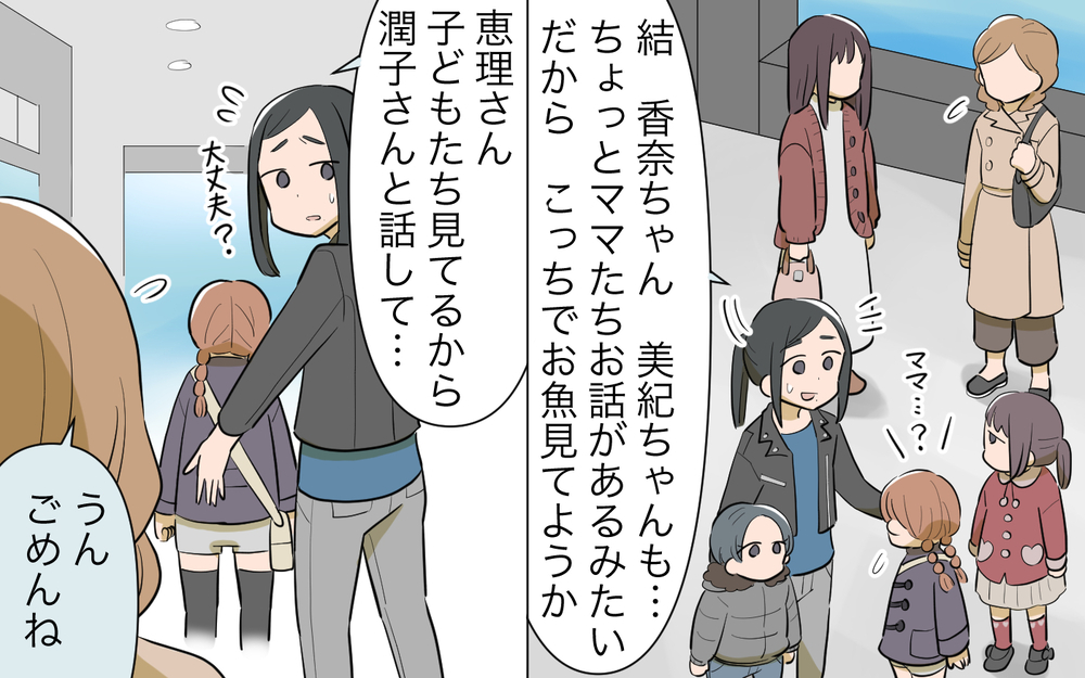 「なんで私のいる場所がわかるの…？」ストーカー化したママ友／私につきまとうママ友（6）【私のママ友付き合い事情 まんが】