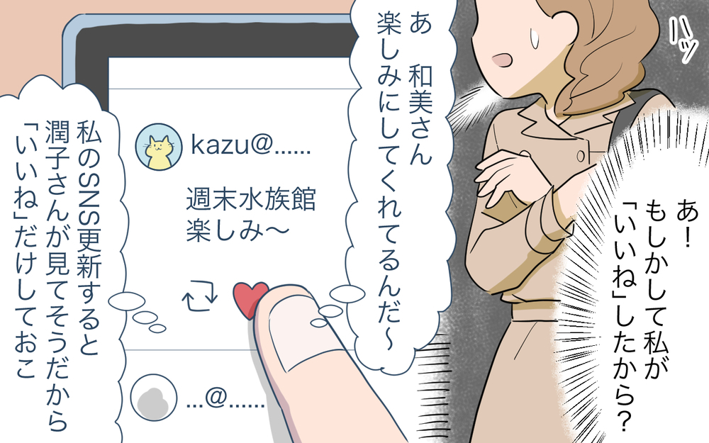 「なんで私のいる場所がわかるの…？」ストーカー化したママ友／私につきまとうママ友（6）【私のママ友付き合い事情 まんが】