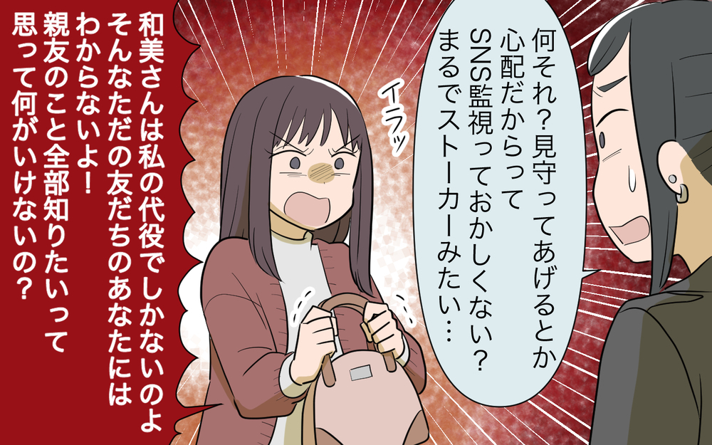 「なんで私のいる場所がわかるの…？」ストーカー化したママ友／私につきまとうママ友（6）【私のママ友付き合い事情 まんが】