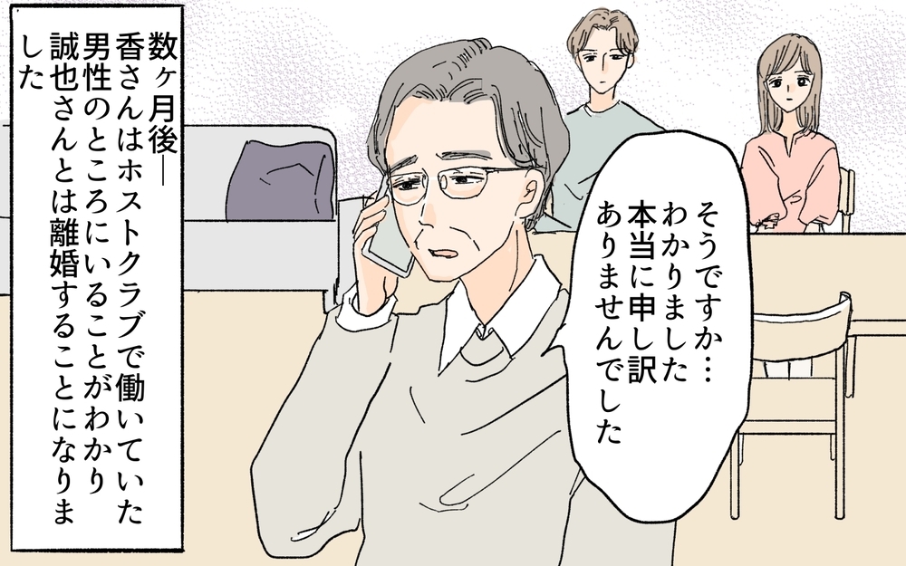 自分の罪の代償すら父親になすりつける…中途半端な優しさが生んだ結果／義妹が毎日我が家にやってくる（18）【義父母がシンドイんです！ まんが】
