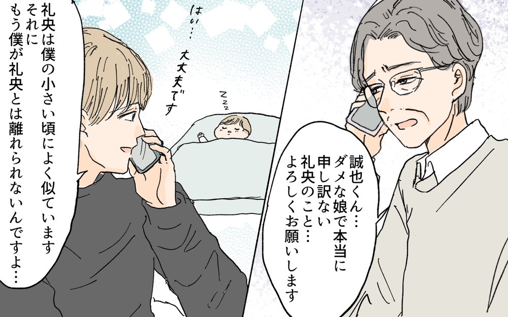 自分の罪の代償すら父親になすりつける…中途半端な優しさが生んだ結果／義妹が毎日我が家にやってくる（18）【義父母がシンドイんです！ まんが】