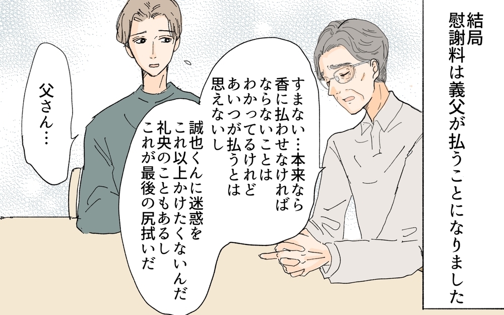 自分の罪の代償すら父親になすりつける…中途半端な優しさが生んだ結果／義妹が毎日我が家にやってくる（18）【義父母がシンドイんです！ まんが】