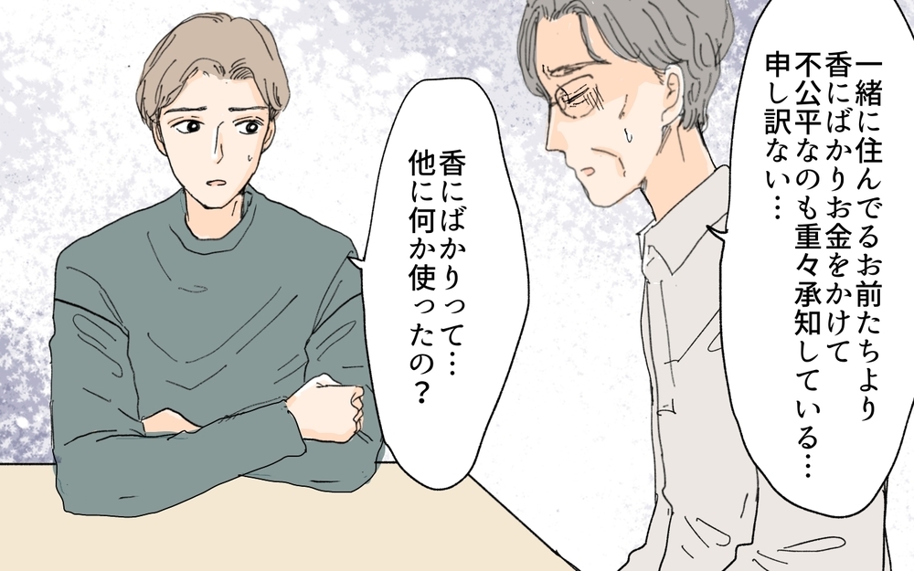 自分の罪の代償すら父親になすりつける…中途半端な優しさが生んだ結果／義妹が毎日我が家にやってくる（18）【義父母がシンドイんです！ まんが】