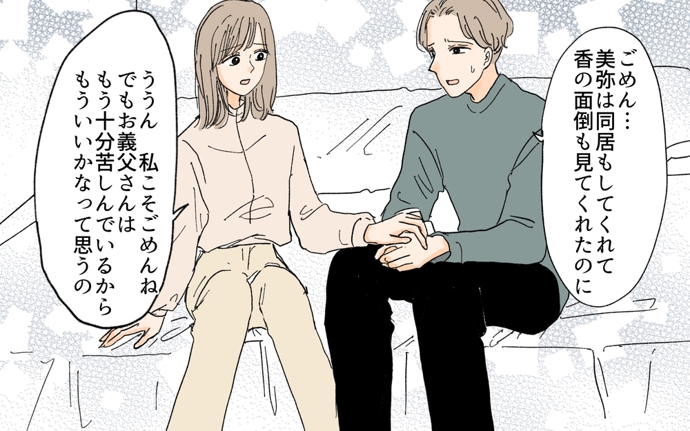 自分の罪の代償すら父親になすりつける…中途半端な優しさが生んだ結果／義妹が毎日我が家にやってくる（18）【義父母がシンドイんです！ まんが】