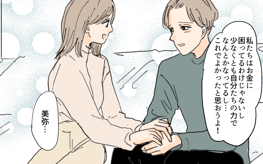 自分の罪の代償すら父親になすりつける…中途半端な優しさが生んだ結果／義妹が毎日我が家にやってくる（18）【義父母がシンドイんです！ まんが】