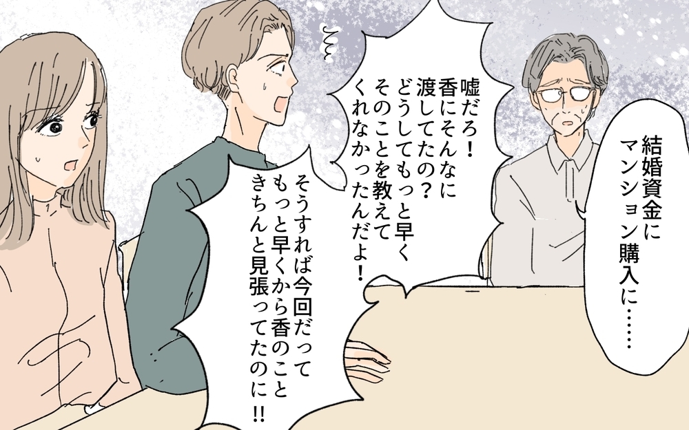 自分の罪の代償すら父親になすりつける…中途半端な優しさが生んだ結果／義妹が毎日我が家にやってくる（18）【義父母がシンドイんです！ まんが】