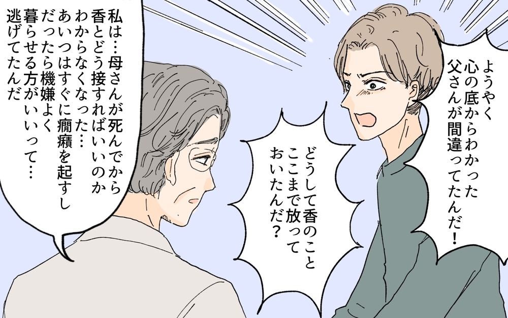 自分の罪の代償すら父親になすりつける…中途半端な優しさが生んだ結果／義妹が毎日我が家にやってくる（18）【義父母がシンドイんです！ まんが】