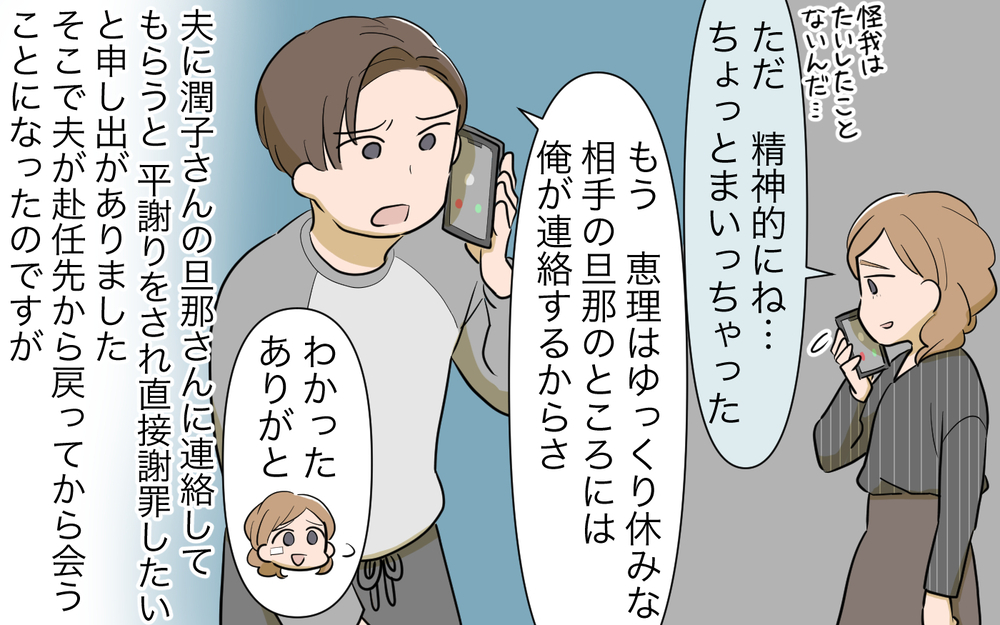 ママ友が私にここまで執着してしまった理由がわからない／私につきまとうママ友（7）【私のママ友付き合い事情 まんが】