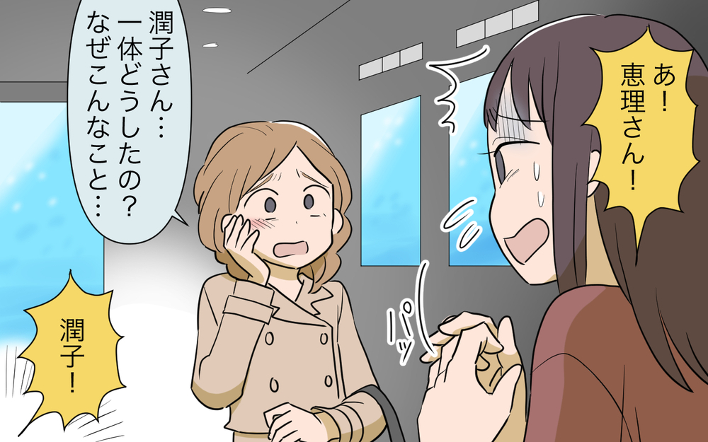 ママ友が私にここまで執着してしまった理由がわからない／私につきまとうママ友（7）【私のママ友付き合い事情 まんが】