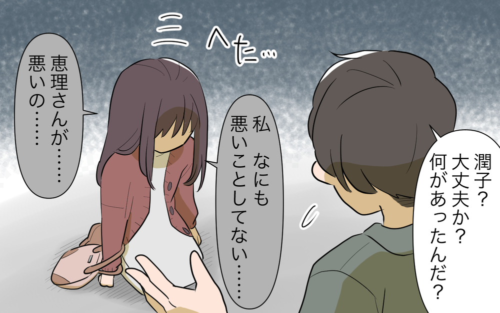 ママ友が私にここまで執着してしまった理由がわからない／私につきまとうママ友（7）【私のママ友付き合い事情 まんが】