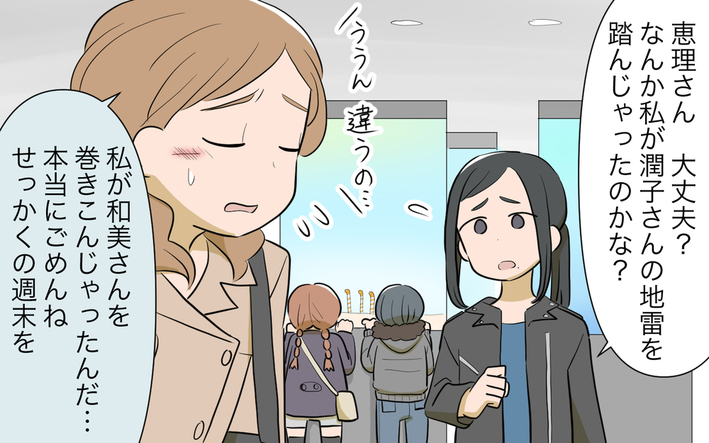 ママ友が私にここまで執着してしまった理由がわからない／私につきまとうママ友（7）【私のママ友付き合い事情 まんが】