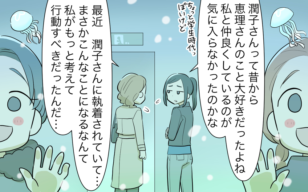 ママ友が私にここまで執着してしまった理由がわからない／私につきまとうママ友（7）【私のママ友付き合い事情 まんが】