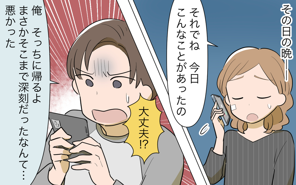 ママ友が私にここまで執着してしまった理由がわからない／私につきまとうママ友（7）【私のママ友付き合い事情 まんが】