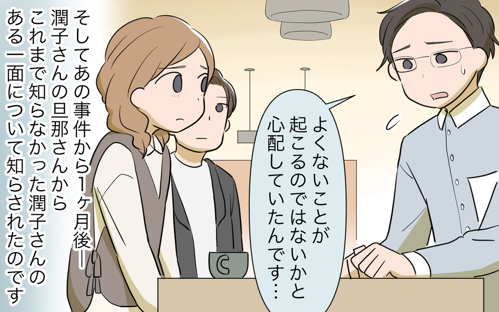 ママ友が私にここまで執着してしまった理由がわからない／私につきまとうママ友（7）【私のママ友付き合い事情 まんが】