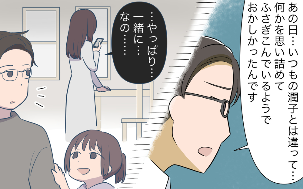 「彼女に疲れていた…」ママ友は以前から問題を抱えていた!?／私につきまとうママ友（8）【私のママ友付き合い事情 まんが】