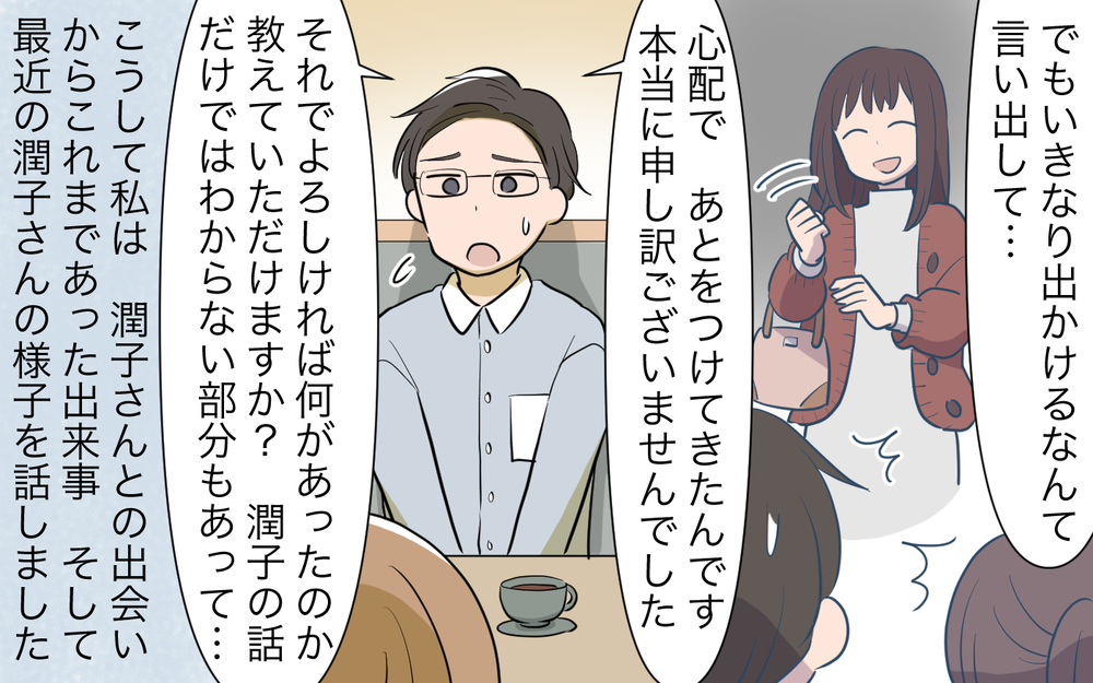 「彼女に疲れていた…」ママ友は以前から問題を抱えていた!?／私につきまとうママ友（8）【私のママ友付き合い事情 まんが】